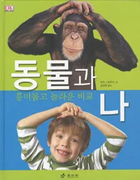 동물과 나 표지