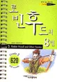 Robin Hood and Other Stories 표지