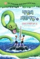 마법의 시간여행 표지