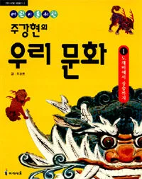주강현의 우리 문화 표지