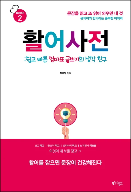 활어사전 표지
