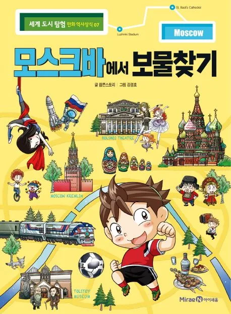 모스크바에서 보물찾기 표지