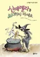 신데렐라를 요리하지 마세요 표지