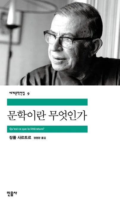 문학이란 무엇인가 표지