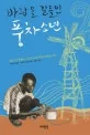 바람을 길들인 풍차소년 표지