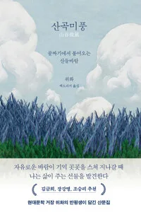 산곡미풍 표지