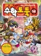 수학도둑 14 표지