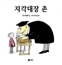 지각대장 존 표지