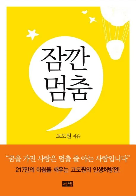 잠깐 멈춤 표지