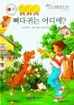 뼈다귀는 어디에? 12 표지