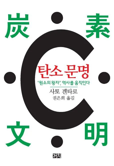 탄소 문명 표지