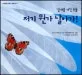 (날개를 가진 동물) 저기 뭔가 날아가! 표지