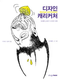 디자인 캐리커처 표지