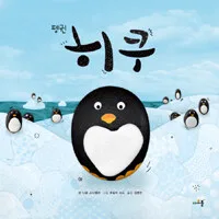 펭귄 히쿠 표지