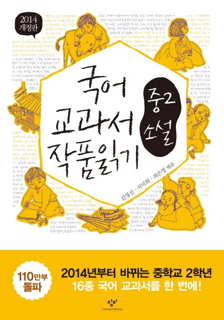 국어 교과서 작품 읽기 : 중2 소설 표지