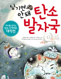 남기면 안돼 탄소 발자국 표지