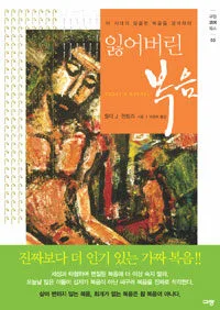 잃어버린 복음 표지