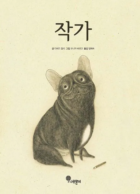 작가 표지