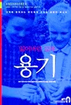 (잃어버린 교육)용기 표지