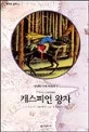 나니아 나라이야기 표지