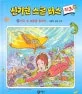바다 속 보물을 찾아라(생물의 공생 관계) 표지