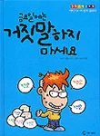 금요일에는 거짓말하지 마세요 표지