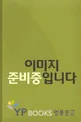 어린이 그리스도를 본받아 표지