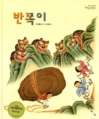 반쪽이 표지