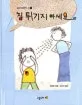 침 튀기지 마세요 표지