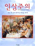 인상주의 표지