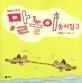 (최승호 시인의)말놀이 동시집 표지