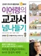 경제를 바라보는 10개의 시선(경제편) 표지