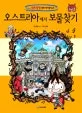 오스트리아에서 보물찾기 표지