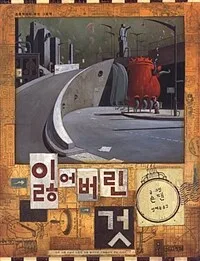 잃어버린 것 표지
