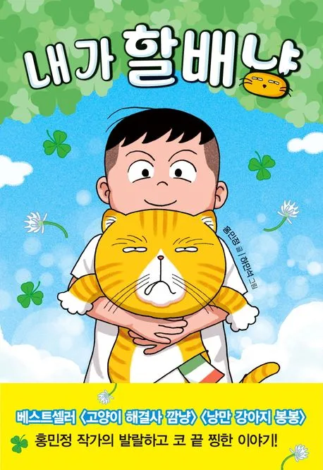 내가 할배냥 표지