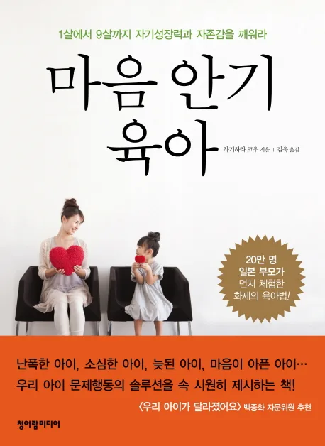 마음안기 육아 표지