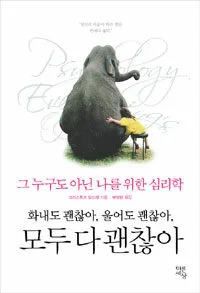 (화내도 괜찮아, 울어도 괜찮아,) 모두 다 괜찮아 표지