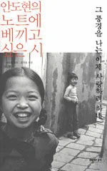 그 풍경을 나는 이제 사랑하려 하네 표지