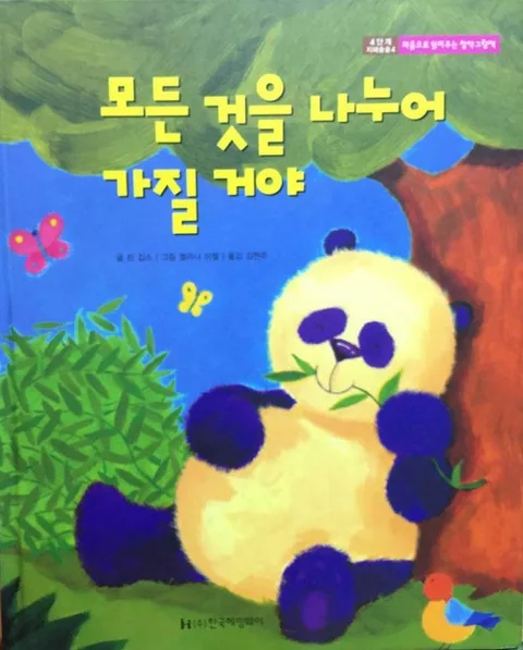 모든 것을 나누어 가질꺼야 표지