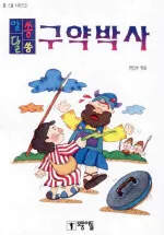 (알송달쏭)구약박사 표지