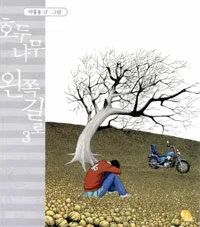 호두나무 왼쪽 길로 표지