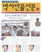 역사인물신문. 2 표지