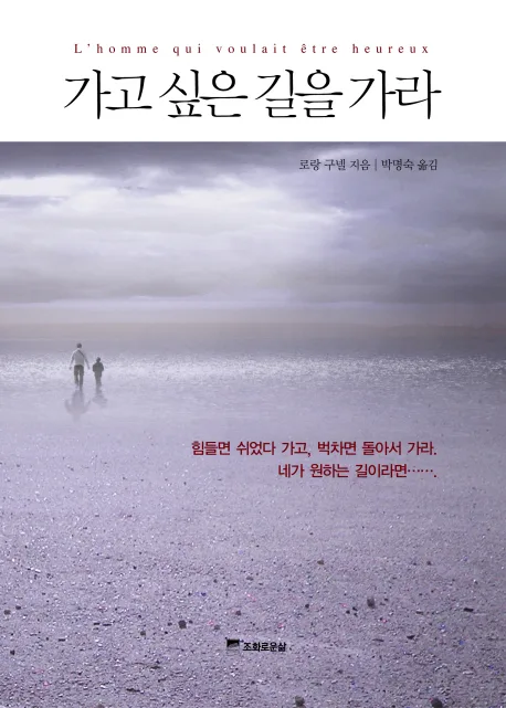 가고 싶은 길을 가라 표지