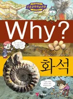 (why?)화석 표지