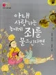아내 사랑하는 놈에게 죄를 물으신다면 표지