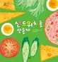 샌드위치를 만들자 표지