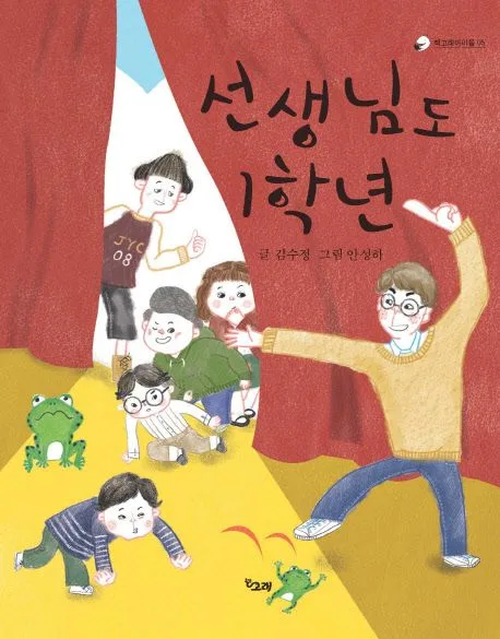 선생님도 1학년 표지