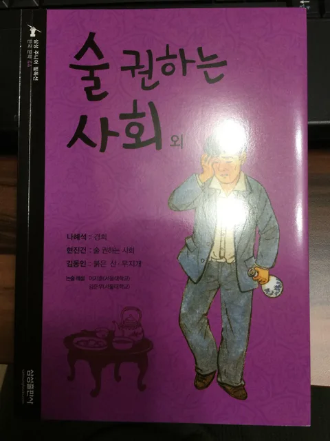 술 권하는 사회 외 표지