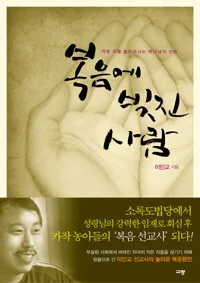 복음에 빚진사람 표지