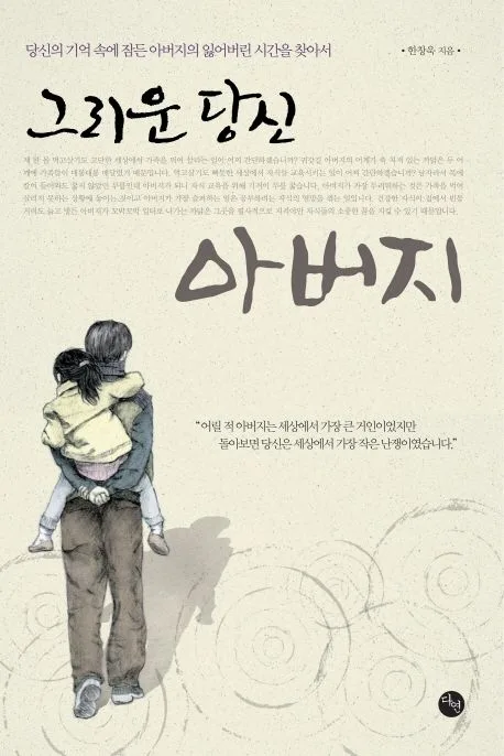 그리운 당신 아버지 표지